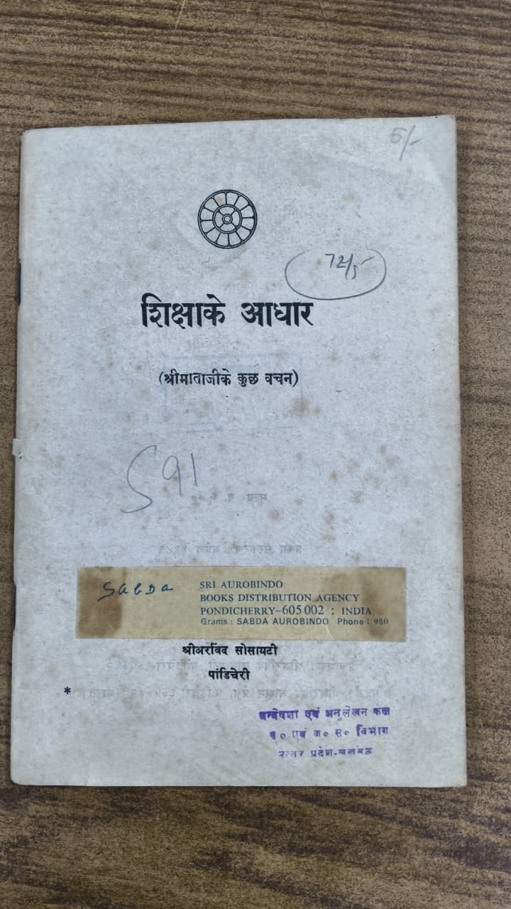 शिक्षाके आधार